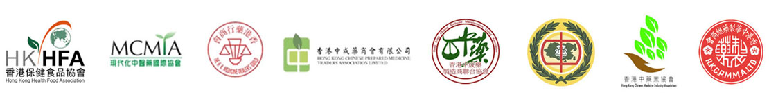 支持機構: 香港藥行商會 The Hong Kong Medicine Dealers' Guild, 現代化中醫藥國際協會 Modernized Chinese Medicine International Association, 香港中成藥製造商聯合協會 Hong Kong Chinese Medicine Manufacturers United Association, 香港保健食品協會 The Hong Kong Health Food Association, 香港中華製藥總商會 Hong Kong Chinese Patent Medicine Manufacturers' Association, 香港中藥聯商會 Chinese Medicine Merchants Association, 香港中藥業協會 Hong Kong Chinese Medicine Industry Association, 香港中成藥商會 Hong Kong Chinese Prepared Medicine Traders Association